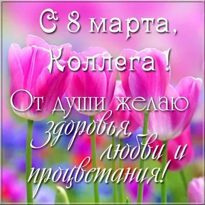 Поздравление с 8 марта. - БУ ХМАО-Югры «Федоровская городская больница»