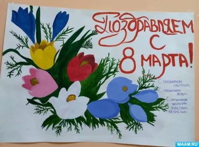 Поздравления с 8 марта - 8 Марта поздравления маме, жене, коллеге, теще -  картинки 8 марта - Открытка 8 марта