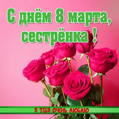 Открытка с 8 марта крестнице (скачать бесплатно)