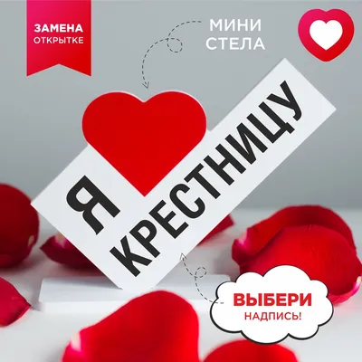 Открытка с 8 марта с поздравлением крестнице (скачать бесплатно)