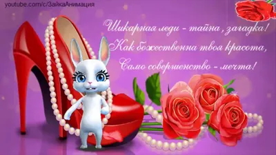 Оригинальная открытка с днем рождения девушке 30 лет — Slide-Life.ru