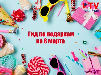 Подарочные наборы на 8 Марта — купить по низкой цене на Яндекс Маркете