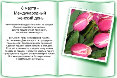 Раскраска на 8 марта на английском языке - скачать бесплатно на сайте  WishesCards.ru