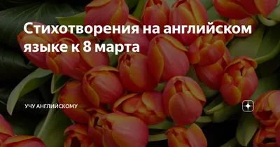 Иллюстрации к \"С 8 Марта!\"