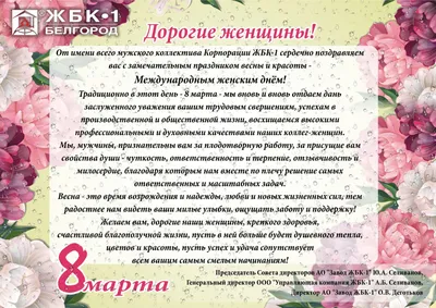 С 8 марта, дорогие женщины!