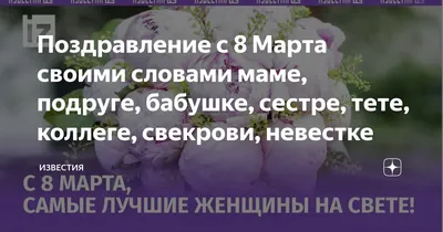 175+ идей, что подарить невестке на 8 Марта 2024: список недорогих и  оригинальных вариантов подарков