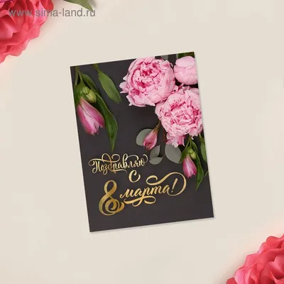 С 8 Марта, 💐🌺🌿 пожелания! | Праздничные открытки, Цветы на рождение,  Поздравительные открытки