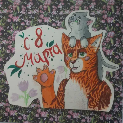 Рисунки На 8 Марта С Животными (43 Фото)