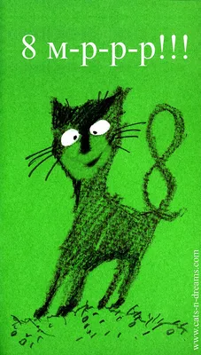 Афина Пет - Символом 8 марта 🌷 должна стать кошка! 😏 Кошки 🐈 независимы,  самодостаточны, уверены в себе, любят себя такими, какие есть, и всегда  добиваются своего. Даже если цель - пролежать
