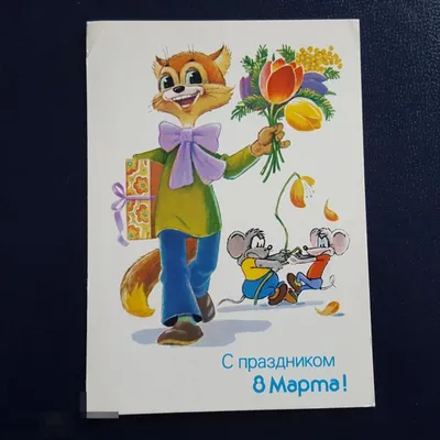 Открытки подарок на 8 марта С открыткой 199009368 купить за 195 ₽ в  интернет-магазине Wildberries