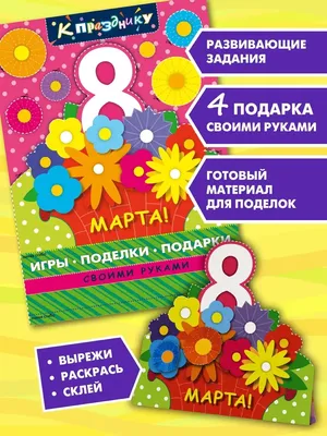 Поделки на 8 марта своими руками - как сделать открытки и сувениры