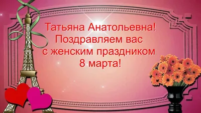 Картинка Танюша доброй ночи (скачать бесплатно)