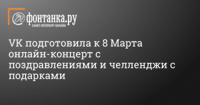 Сценки на 8 марта + оформление еще материалы Часть 2  https://vk.com/wall-206737446_55990.. | ВКонтакте