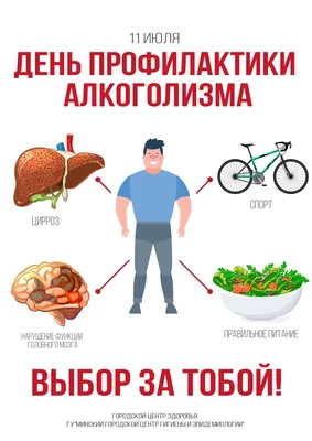 ГКП4 | Профилактика алкоголизма
