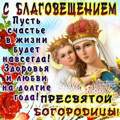 Открытки с Благовещением (7 апреля н. ст.) - clipartis Jimdo-Page! Скачать  бесплатно фото, картинки, обои, рисунки, иконки, клипарты, шаблоны,  открытки, анимашки, рамки, орнаменты, бэкграунды