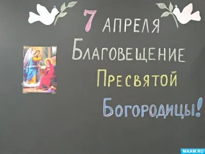 Открытки на благовещение пресвятой богородицы — скачать бесплатно в ОК.ру