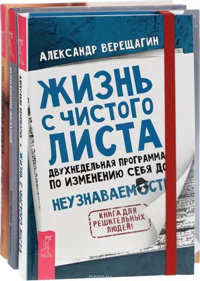 10 способов начать жизнь с чистого листа, исправив ошибки и составив чёткий  план действий | BroDude.ru