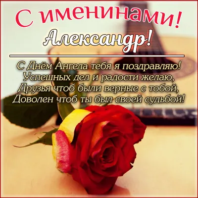 АЛЕКСАНДРА, С Днем Ангела! Красивое Поздравление для Александры! - YouTube