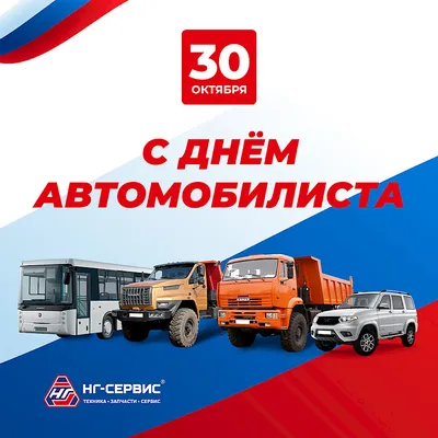 Открытки с Днем автомобилиста (100 картинок)