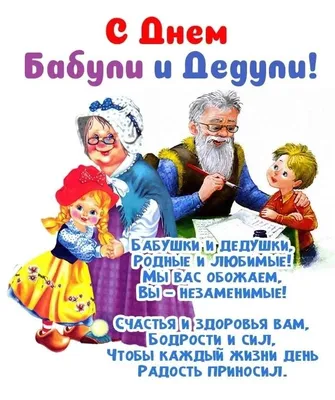 День бабушек и дедушек – Новости – Окружное управление социального развития  (городского округа Пушкинский)