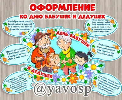 Открытка с днем бабушек и дедушек — Slide-Life.ru