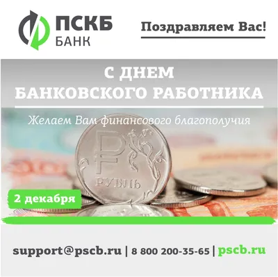 День банковских работников Украины 2022 - поздравления с Днем банкира,  картинки и открытки | OBOZ.UA