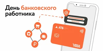 Ко Дню банковского работника России