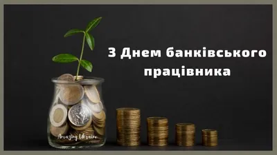 День банковского работника России » «Муравленко 24»