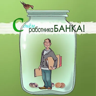 Поздравление руководства Советского района с Днем банковского работника -  Лента новостей Крыма