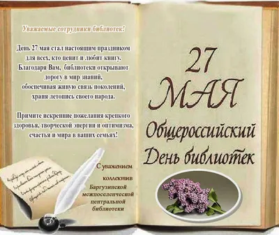 День библиотекаря 2021 - Новости - ФГКУ \"Волжский спасательный центр МЧС  России\"