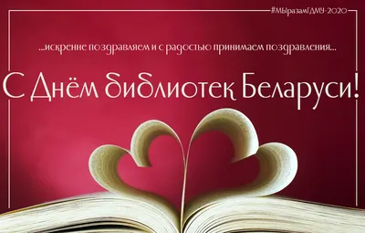 Сегодня — День библиотек Беларуси! – Малорита. Малоритский район. Голас  часу. Районная газета.