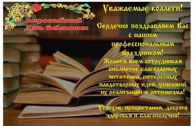 Всеукраинский день библиотек 2022 - история, поздравления, картинки — УНИАН