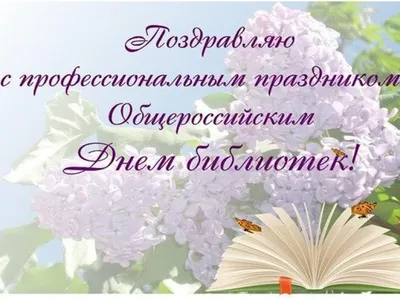 Тонкие открытки в День библиотек и библиотекаря и чуткие слова в праздник  27 мая | Курьер.Среда | Дзен