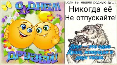 С Международным Днем Дружбы! 30 июля - День Дружбы! Музыкальная открытка  для друзей - YouTube