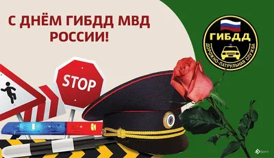 Поздравляем всех сотрудников МВД! С днем Полиции! - Автошкола ТЕХНИКА