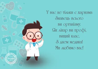 Научная библиотека СтГМУ» Архив сайта » С Днем медицинского работника