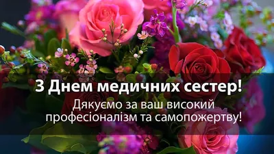 С днём медицинской сестры! | 11.05.2018 | Нижневартовск - БезФормата