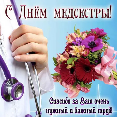 12 мая — Международный день медицинской сестры | «Клинический  противотуберкулезный диспансер»