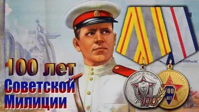 Поздравление с Днем Полиции! Весёлое Поздравление! День Полиции 2021/ С Днем  Милиции! 10 ноября - YouTube