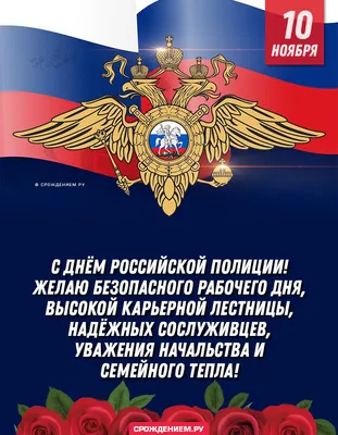 Поздравление депутата Государственной Думы Татьяны Соломатиной с Днем  сотрудника органов внутренних дел