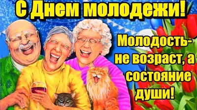 С Днем молодежи! « Молодежь Югорска