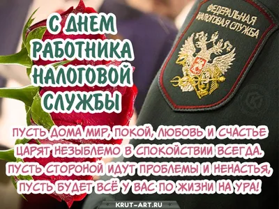 Официальный сайт Раздольненской Райгосадминистрации - Поздравление главы  Администрации Раздольненского района Дениса Олейника с Днем работника  налоговых органов РФ