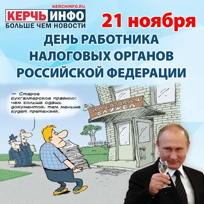 День налоговика Украины 2022 – прикольные картинки и открытки с  поздравлениями для работников налоговой службы | OBOZ.UA