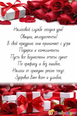 Поздравление главы администрации Красноармейского района А.Н. Кузнецова с  Днем работника налоговых органов Российской Федерации | Красноармейский  муниципальный округ Чувашской Республики