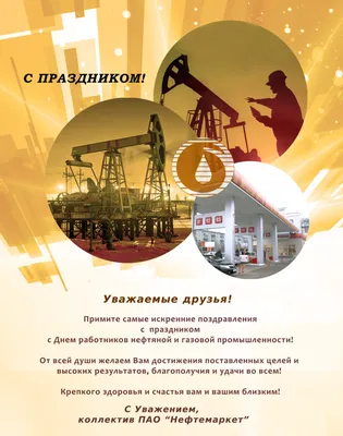 Купить Наклейка на День нефтяника НК-300 за ✓ 250 руб.