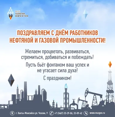 Открытки и картинки в День нефтяника 3 сентября 2023 (67 изображений)