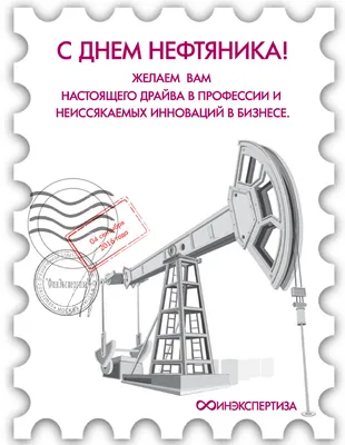 День нефтяника 2021 в Украине - дата, традиции — УНИАН