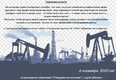 Ак Барс» поздравляет с Днём нефтяника! | ХК «Ак Барс»