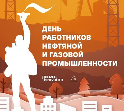 С днем работника нефтяной и газовой промышленности, 31.08.2012 – «ГАСЗНАК»,  Москва