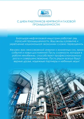 New! Открытка С Днем работников нефтегазовой промышленности 03-3057ri-NG1  цвет: белый - купить в Москве по цене 187 руб.